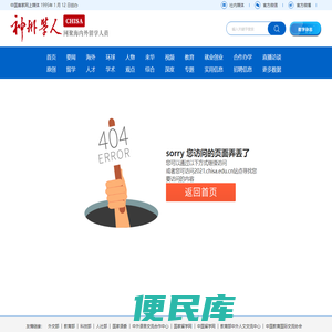 神州学人