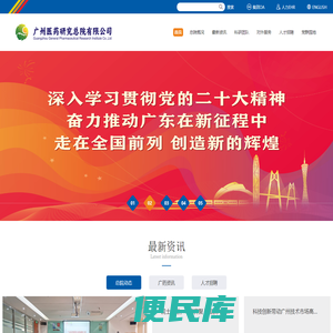 广州医药研究总院有限公司