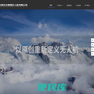 长春长光博翔无人机有限公司