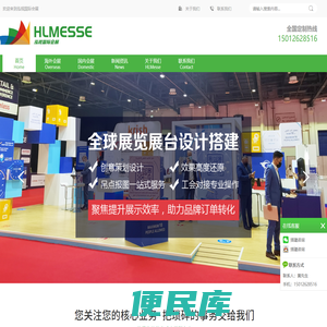 泓视国际会展