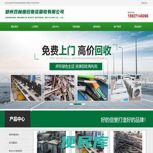 郑州双林废旧物资回收有限公司