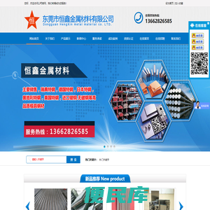 东莞市恒鑫金属材料有限公司
