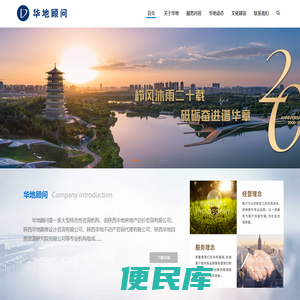 华地顾问