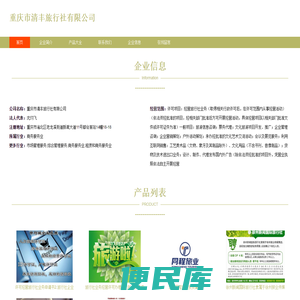 重庆旅行社