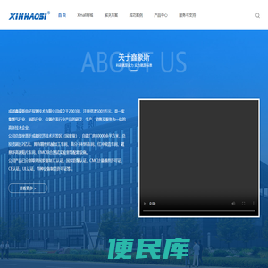 成都鑫豪斯电子探测技术有限公司