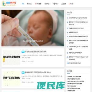 育儿知识