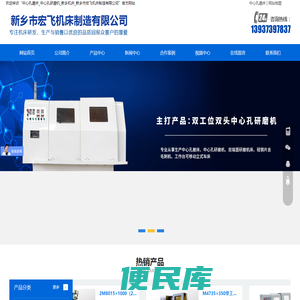 中心孔磨床