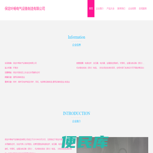 保定叶畅电气设备制造有限公司