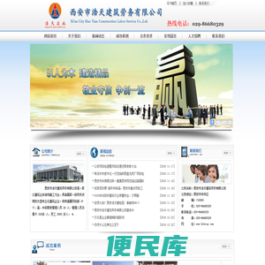 西安市浩天建筑劳务有限公司