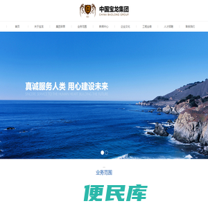 宝龙建设集团有限公司官网