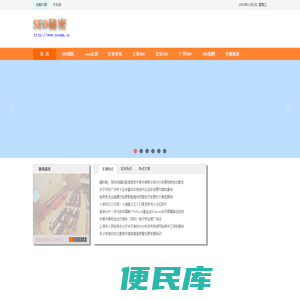 网站优化推广,上海SEO,北京SEO,广州SEO,深圳SEO,嘉兴seo,海南seo,SEO公司