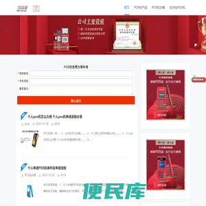 POS机办理申请拉卡拉POS机排行榜前十名刷卡手续费