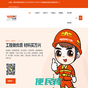 万兴消防实业有限公司