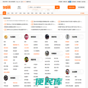 西安列举网