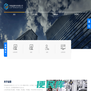 珠海益捷科技有限公司