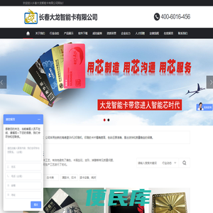 长春大龙智能卡有限公司