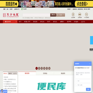 东方收藏官网
