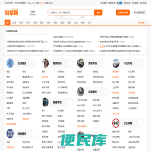 沧州列举网