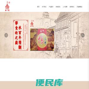 重庆白市驿板鸭食品有限责任公司