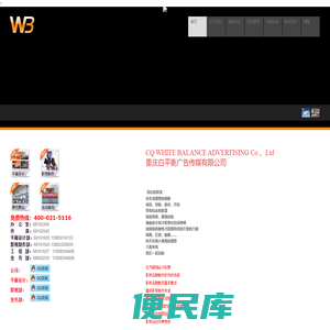 重庆白平衡广告传媒有限公司