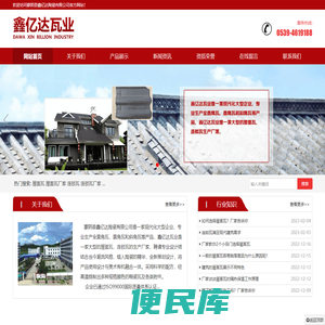 屋面瓦厂家,连锁瓦生产厂家,连锁瓦厂家,鑫亿达陶瓷,蒙阴县鑫亿达陶瓷有限公司