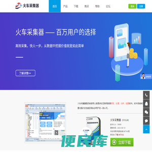 火车采集器官网