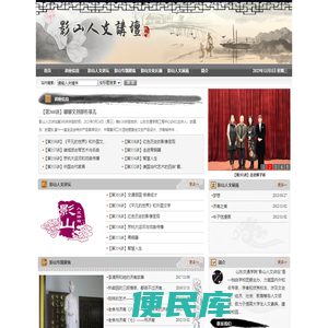 山东交通学院影山人文讲坛
