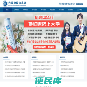 内蒙古职校信息网