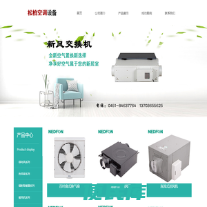 哈尔滨市松柏空调设备有限公司