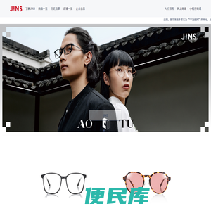 JINS睛姿眼镜官网丨时尚眼镜品牌