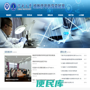 细胞信号转导实验室