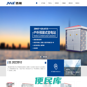 中国·吉能电气有限公司