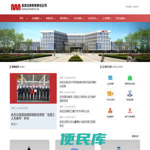 吴忠仪表有限责任公司