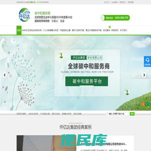 仟亿达集团主要为工企量身定做碳减排服务方案，包含余热发电、节能除尘器、循环水系统、高压除鳞系统、CCUS碳捕集与利用及碳中和等业务
