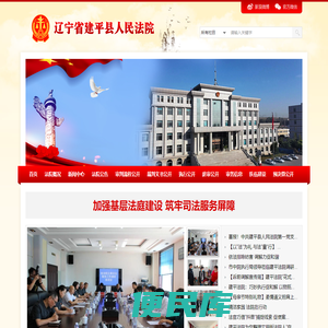 辽宁省建平县人民法院