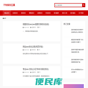 站长工具