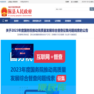 隰县人民政府门户网站
