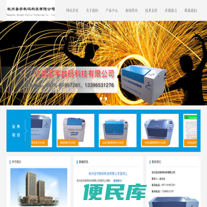 杭州圣宇数码科技有限公司