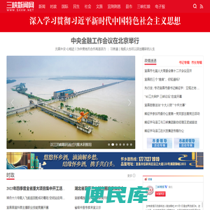 三峡新闻网