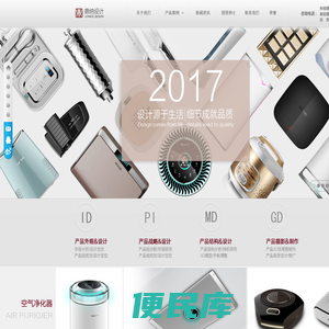 佛山鼎纳工业设计有限公司,产品外观设计,家电设计公司,产品线规划,产品形象设计,消费者研究,空气净化器设计,车载空气净化器设计,新风空气净化器设计,净水器设计,空气净化器设计,净水机设计,机械外观设计