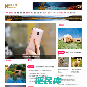 百科知识网