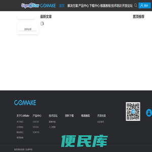 CoMake开发者社区