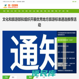 第一旅游网