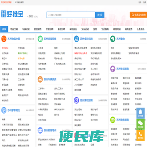 苏州好推宝