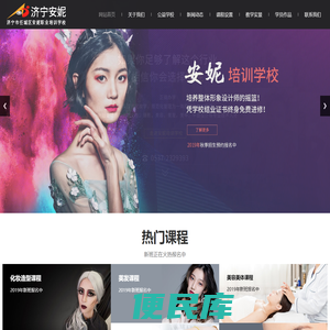 济宁美容美发,化妆摄影,美甲