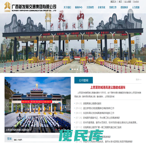 广西新发展交通集团有限公司