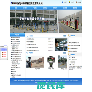 车牌识别、车牌识别停车场系统、保定道闸智能停车场管理系统、保定减速带、保定车位锁、保定监控、保定门禁系统、保定康联、保定GPS定位、保定LED屏