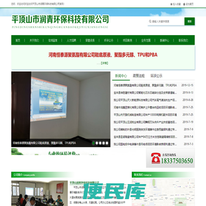 平顶山市润青环保科技有限公司