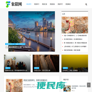 零基础学习英语，英语学习方法大全汇总的网站