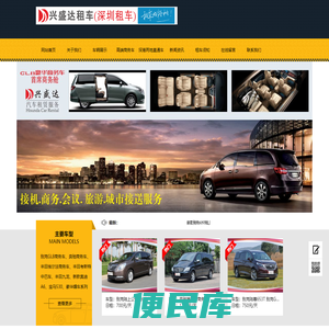 深圳商务租车